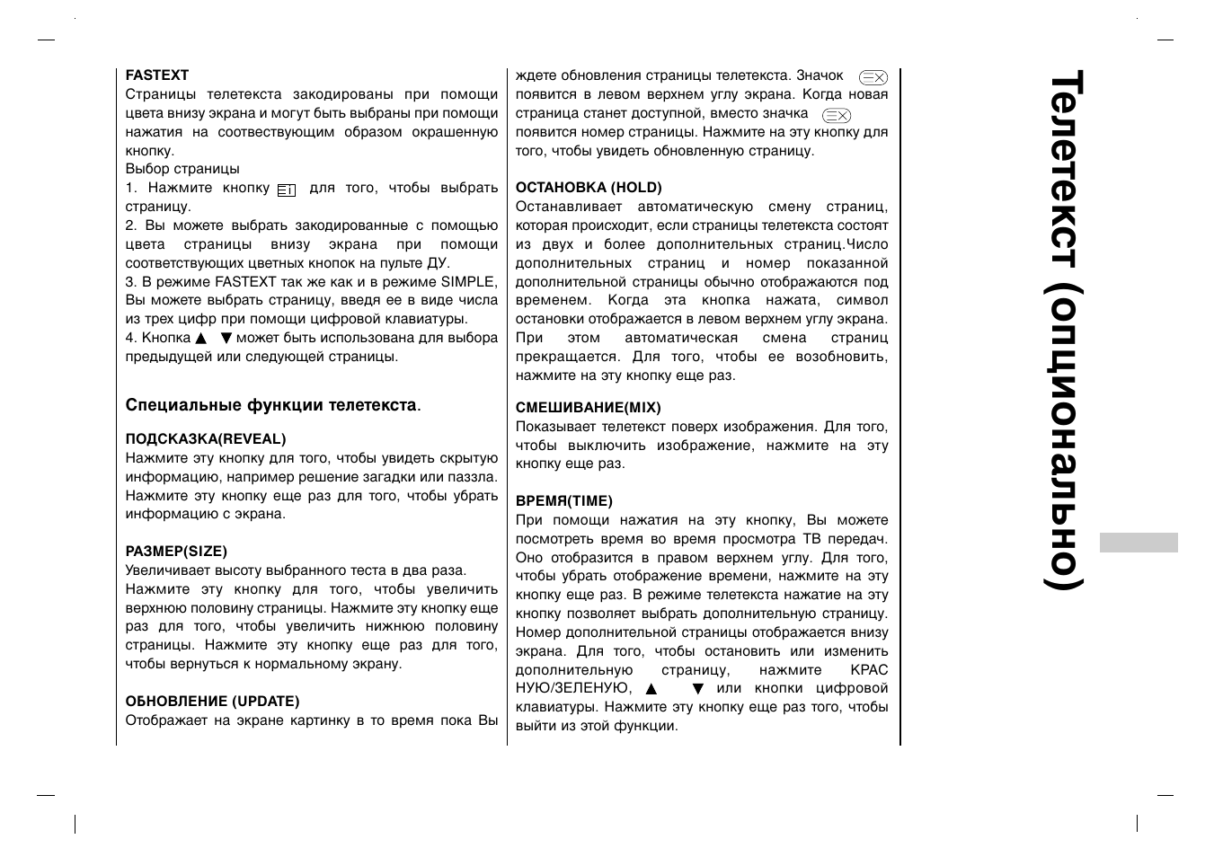 Вов ъв н тъ (óôˆëóì‡ о¸му) | Rolsen RL-37IT40 User Manual | Page 213 / 244