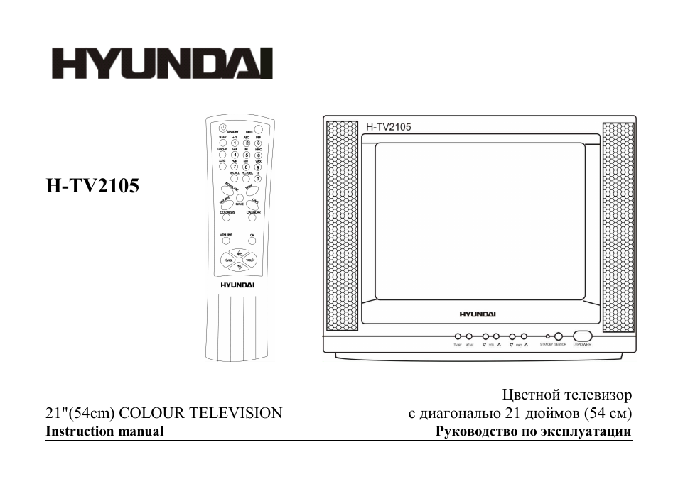 Hyundai H-TV2105 User Manual | 48 pages