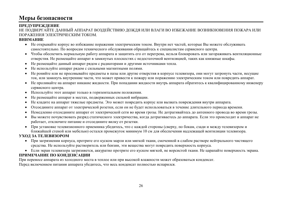 Hyundai H-TV2105 User Manual | Page 26 / 48