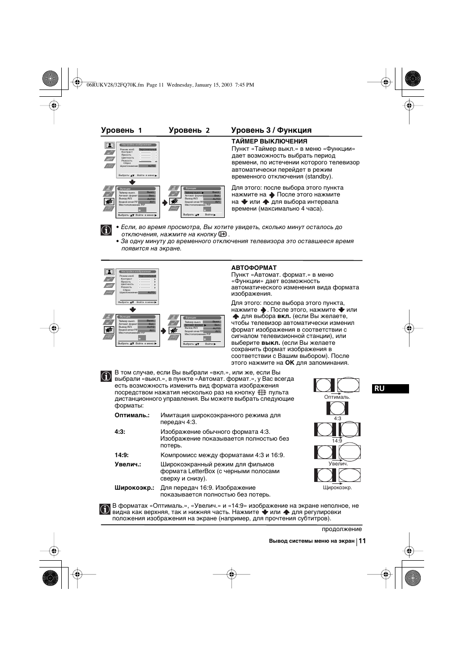 Уровень, Уровень 3 / функция, Продолжeниe | Sony KV-32FQ70K User Manual | Page 131 / 146