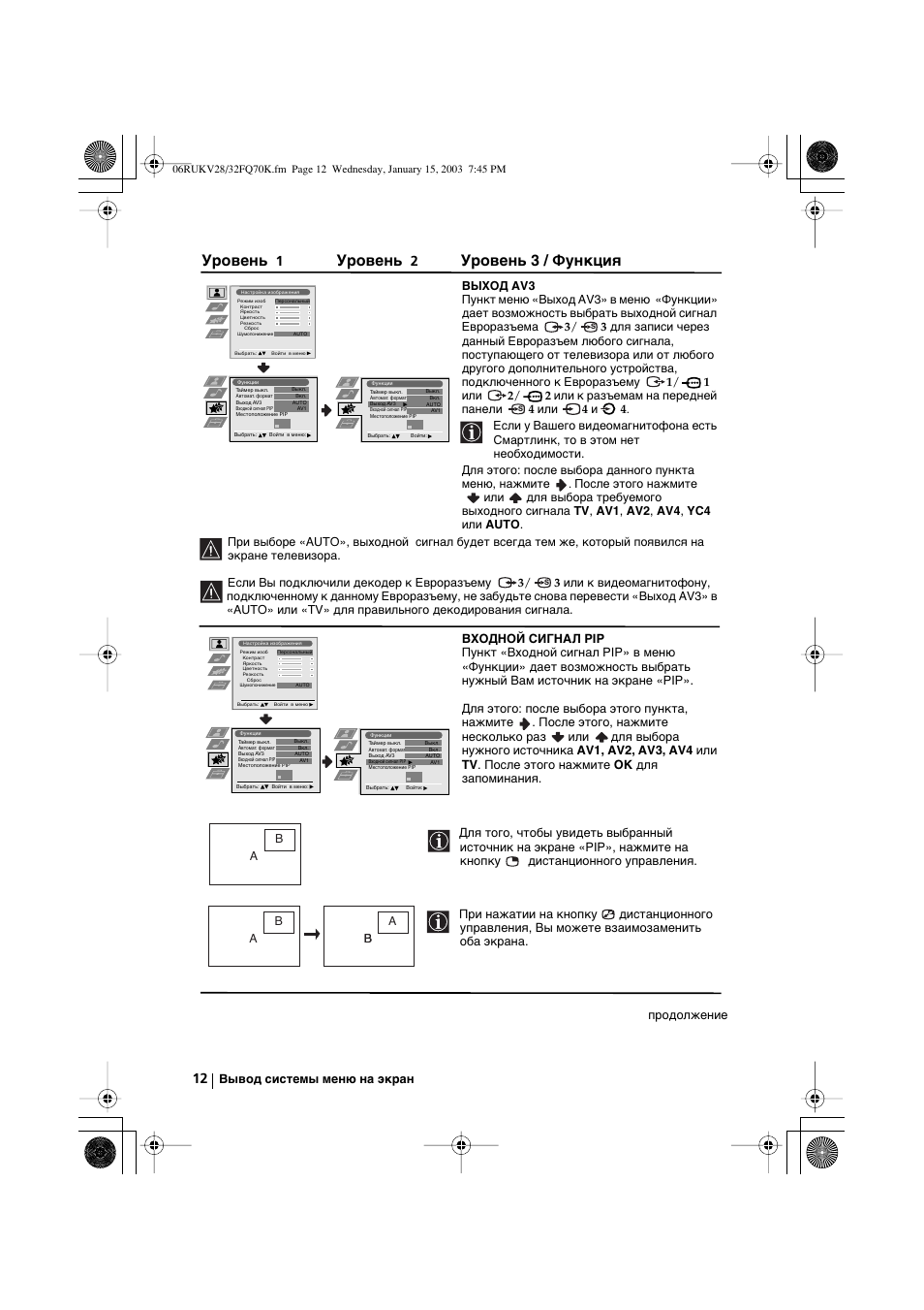 Уровень, Уровень 3 / функция, Продолжeниe | Sony KV-32FQ70K User Manual | Page 132 / 146