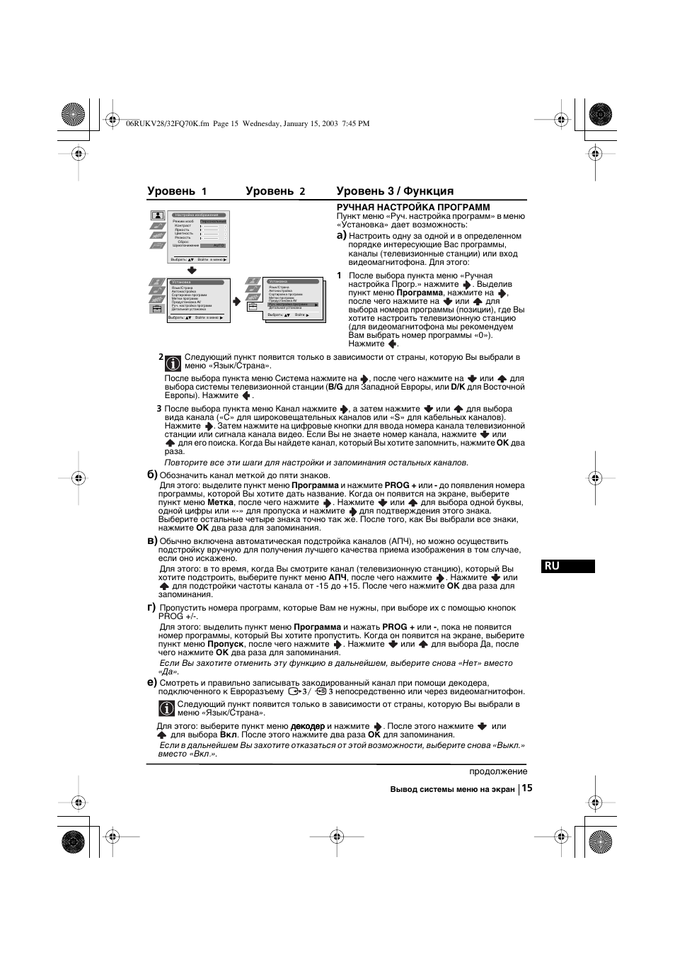 Уровень, Уровень 3 / функция | Sony KV-32FQ70K User Manual | Page 135 / 146