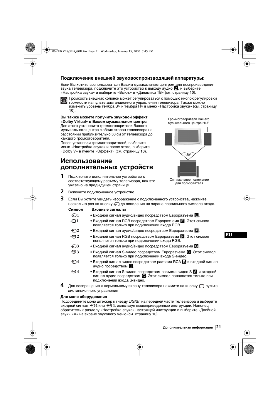Использование дополнительных устройств | Sony KV-32FQ70K User Manual | Page 141 / 146