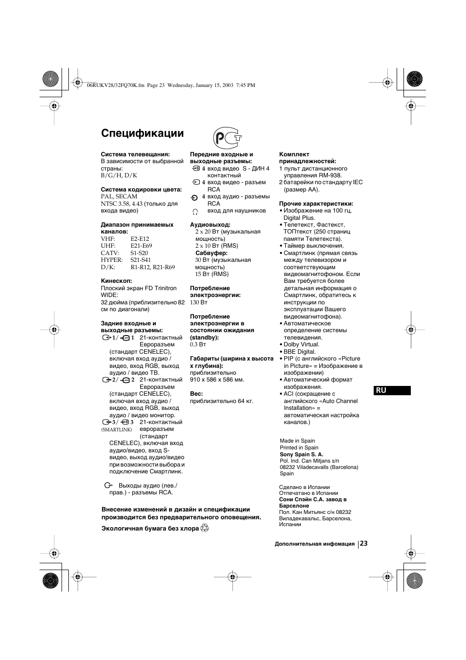 Спецификации | Sony KV-32FQ70K User Manual | Page 143 / 146