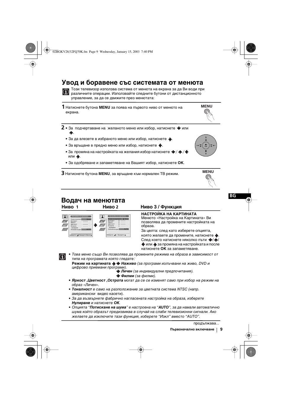 Увод и боравене със системата от менюта, Водач на менютата, Ниво | Ниво 3 / функция | Sony KV-32FQ70K User Manual | Page 33 / 146