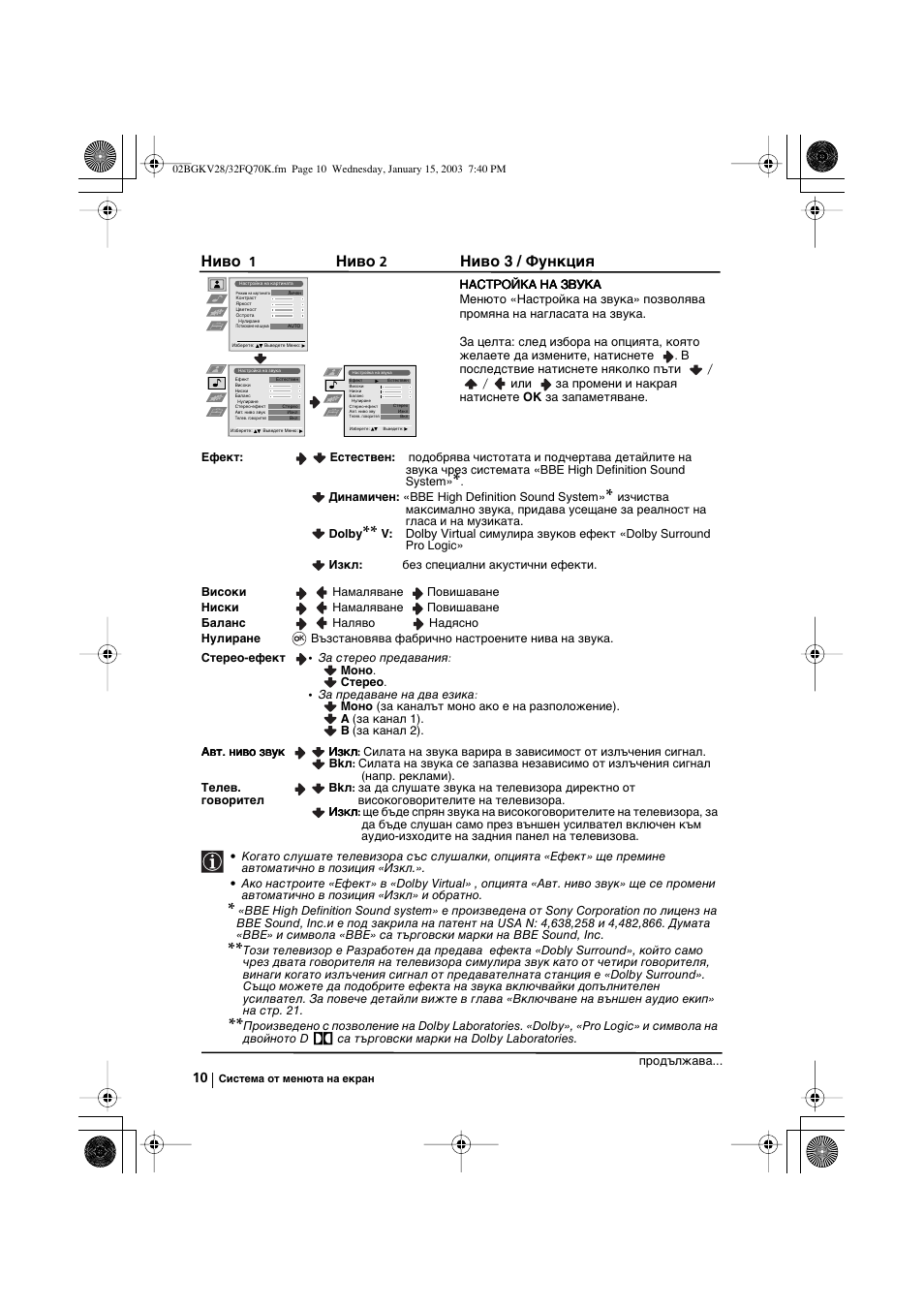 Ниво, Ниво 3 / функция | Sony KV-32FQ70K User Manual | Page 34 / 146