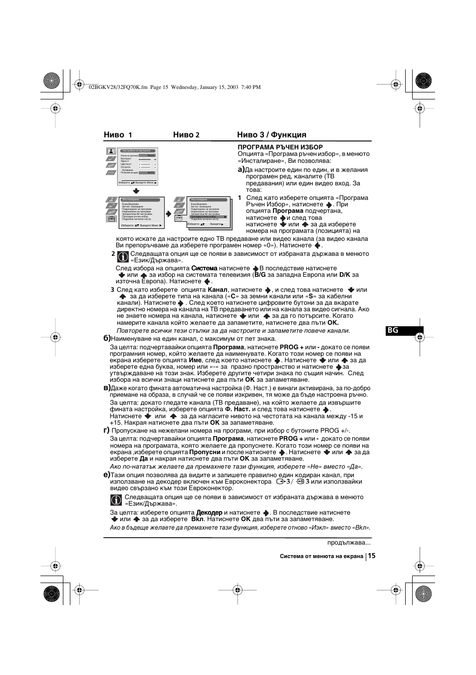 Ниво, Ниво 3 / функция | Sony KV-32FQ70K User Manual | Page 39 / 146