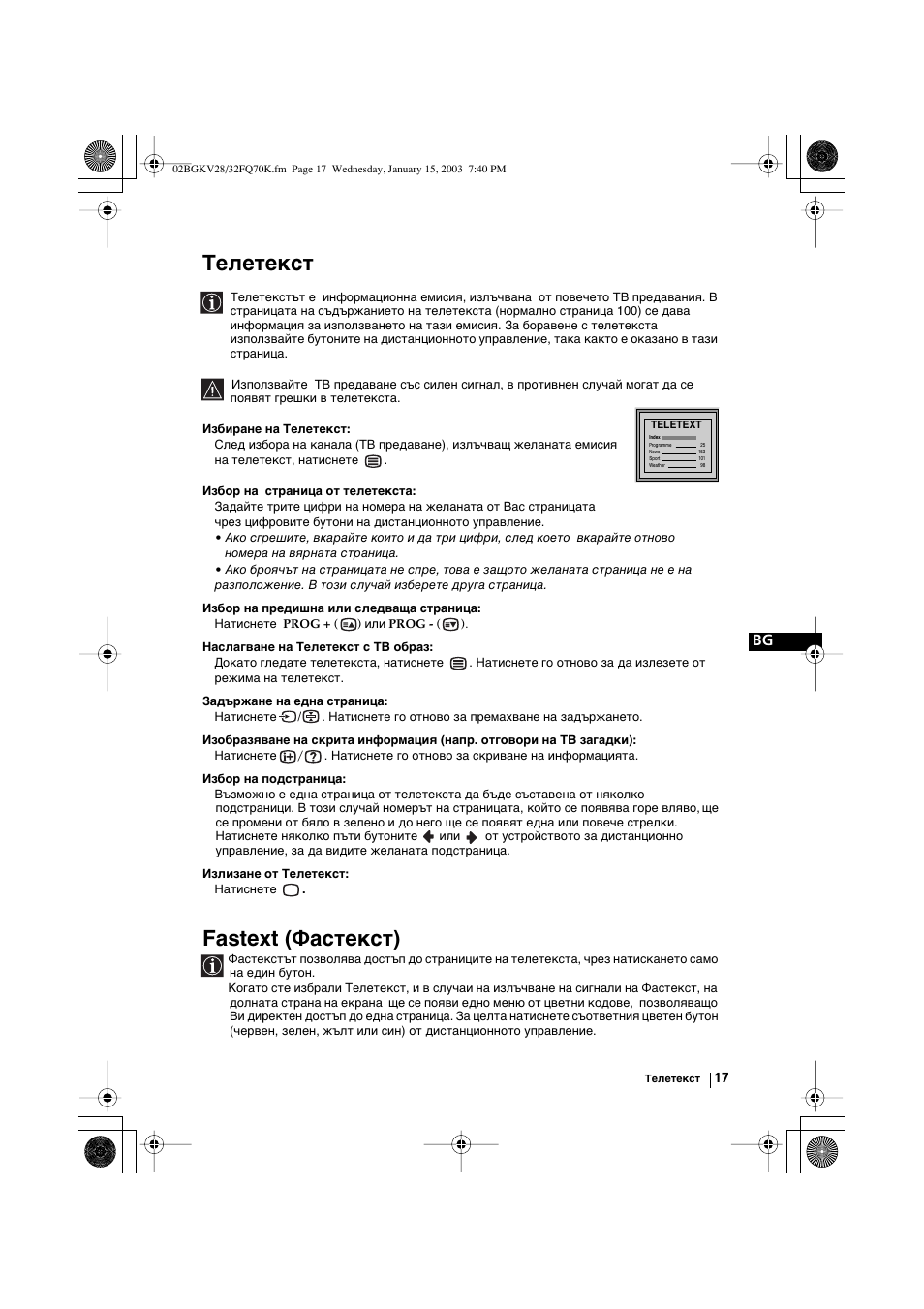 Телетекст, Fastext (фастекст) | Sony KV-32FQ70K User Manual | Page 41 / 146