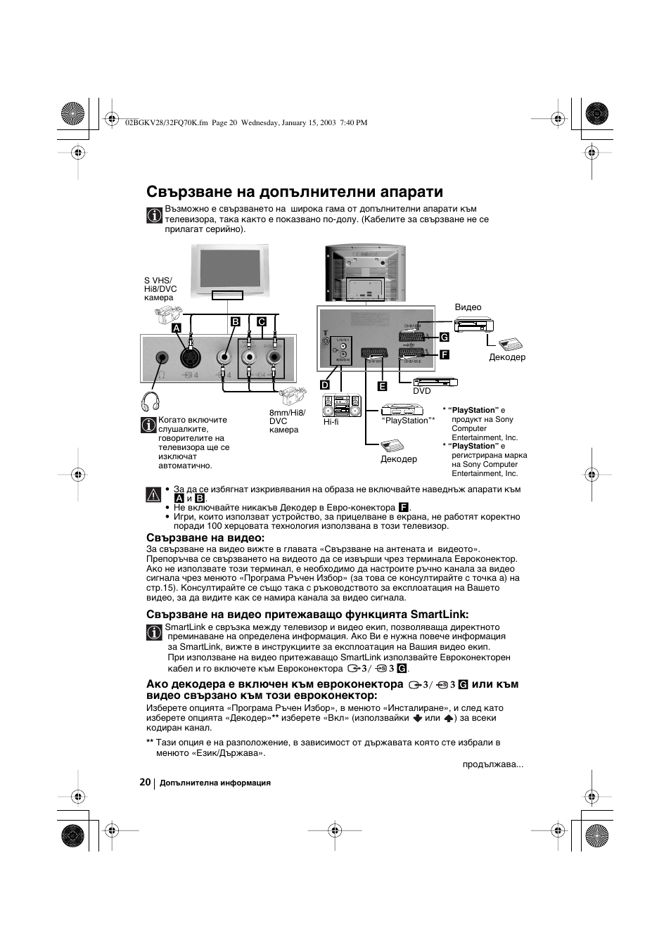 Свързване на допълнителни апарати, Свързване на видео, Свързване на видео притежаващо функцията smartlink | Aко дeкoдepa e включeн към eврoкoнeктopa, Или към видео cвъpзaнo към тoзи eвpoкoнeктop | Sony KV-32FQ70K User Manual | Page 44 / 146