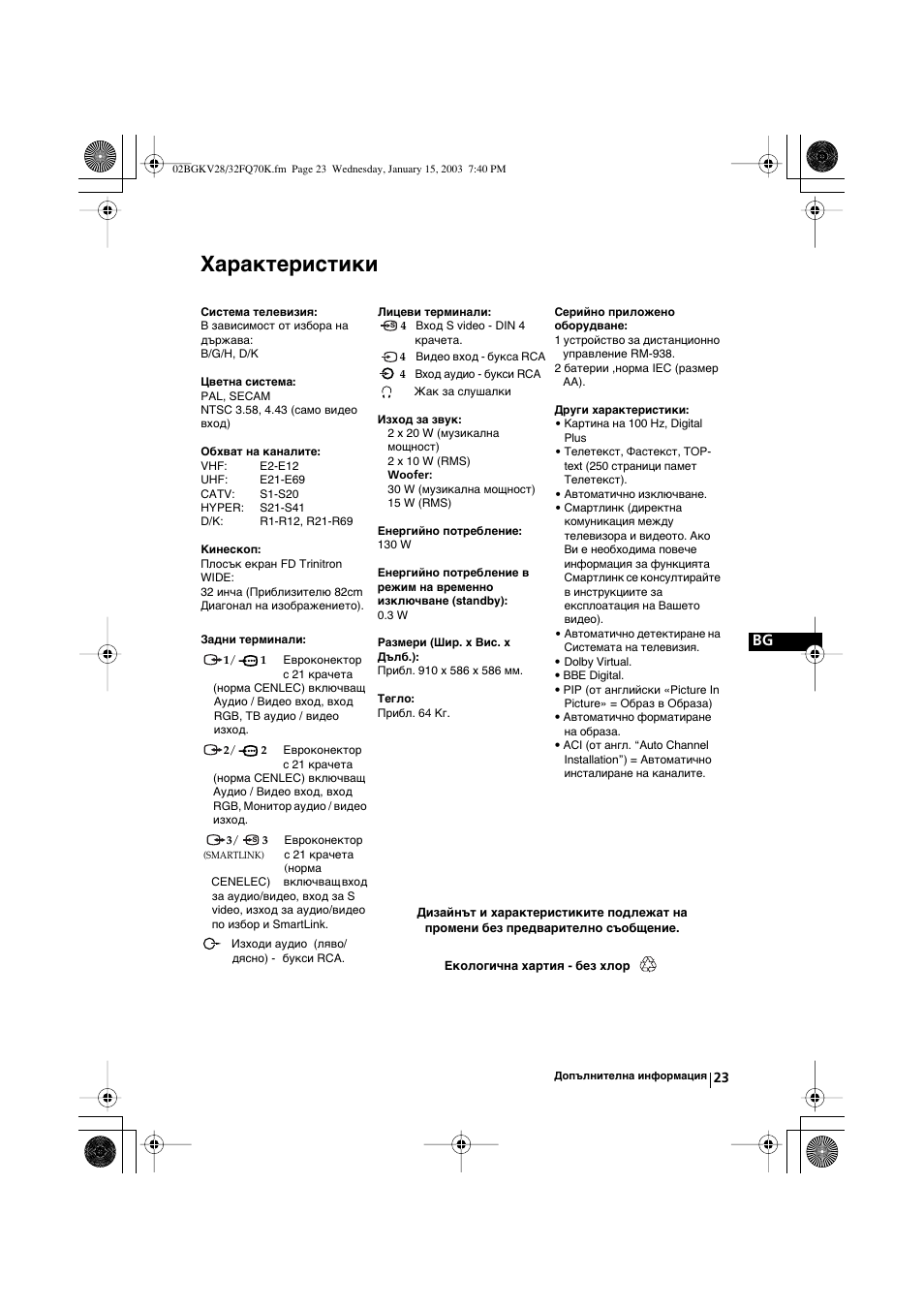 Характеристики | Sony KV-32FQ70K User Manual | Page 47 / 146