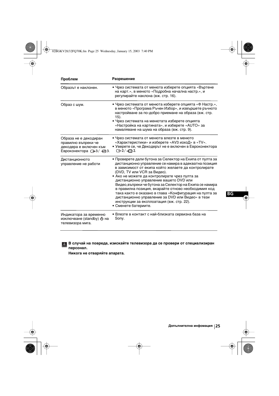 Sony KV-32FQ70K User Manual | Page 49 / 146