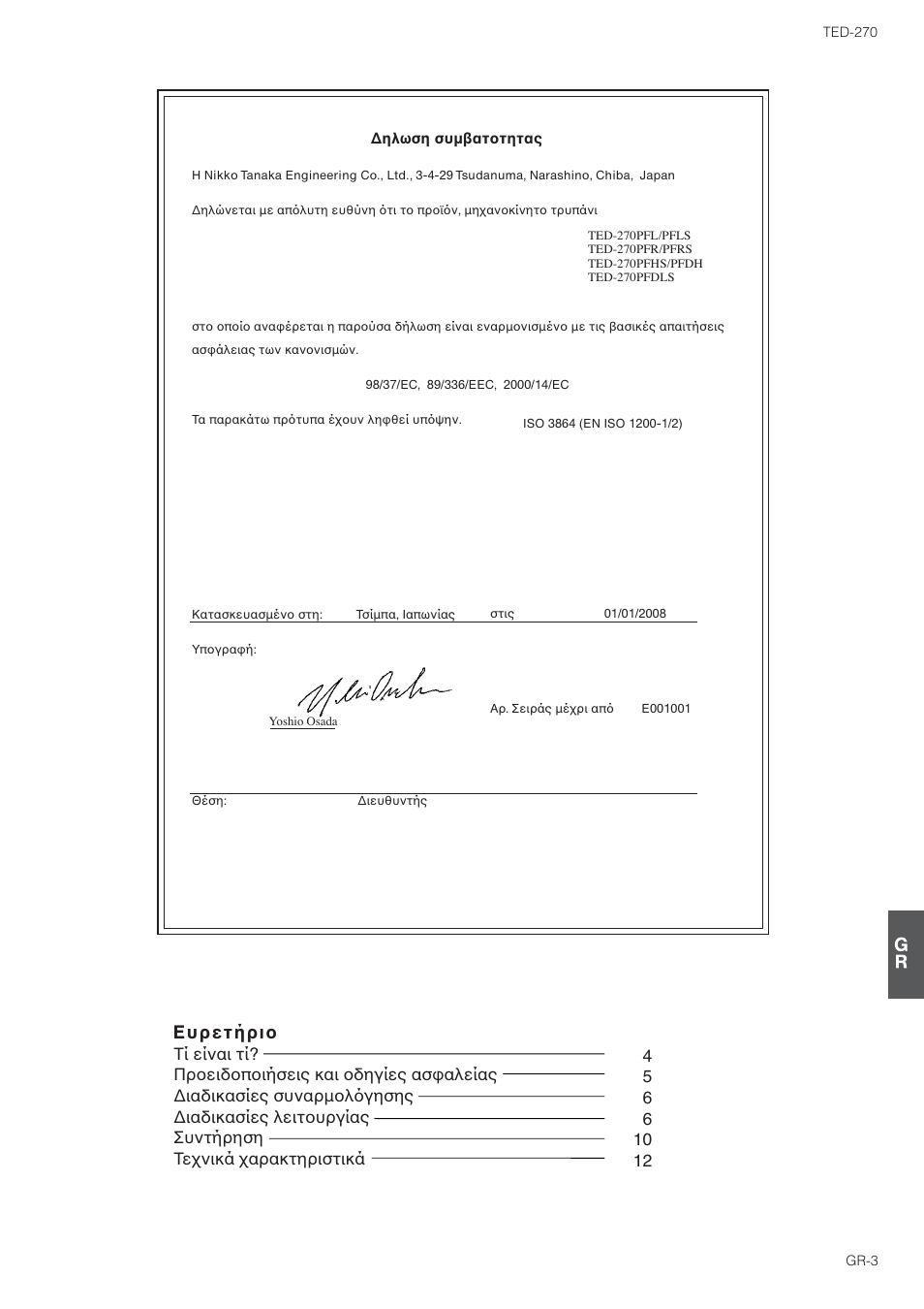 Ъужх½укр | Tanaka TED-270PFL User Manual | Page 102 / 114