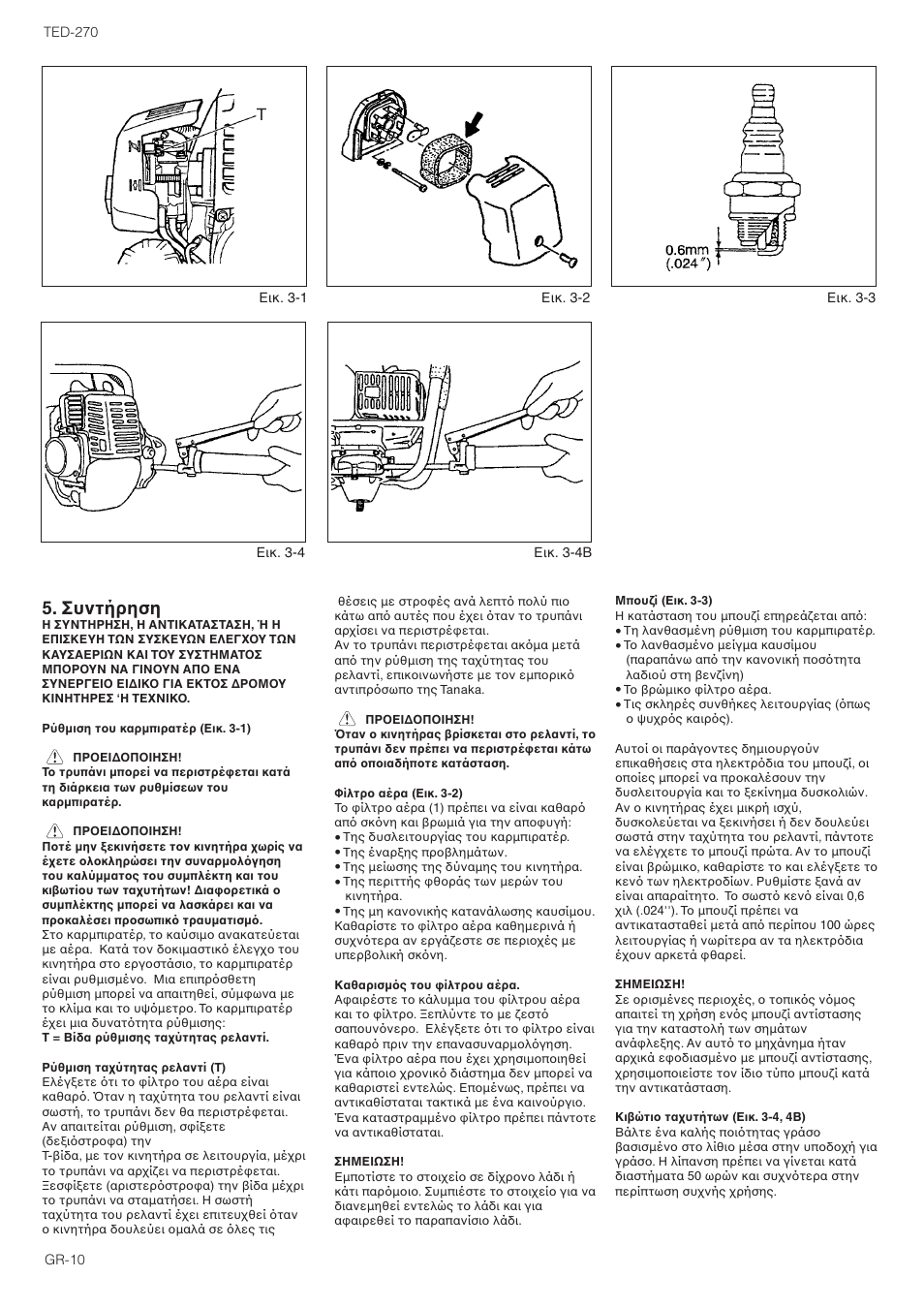 Ъпх½уйфй | Tanaka TED-270PFL User Manual | Page 109 / 114