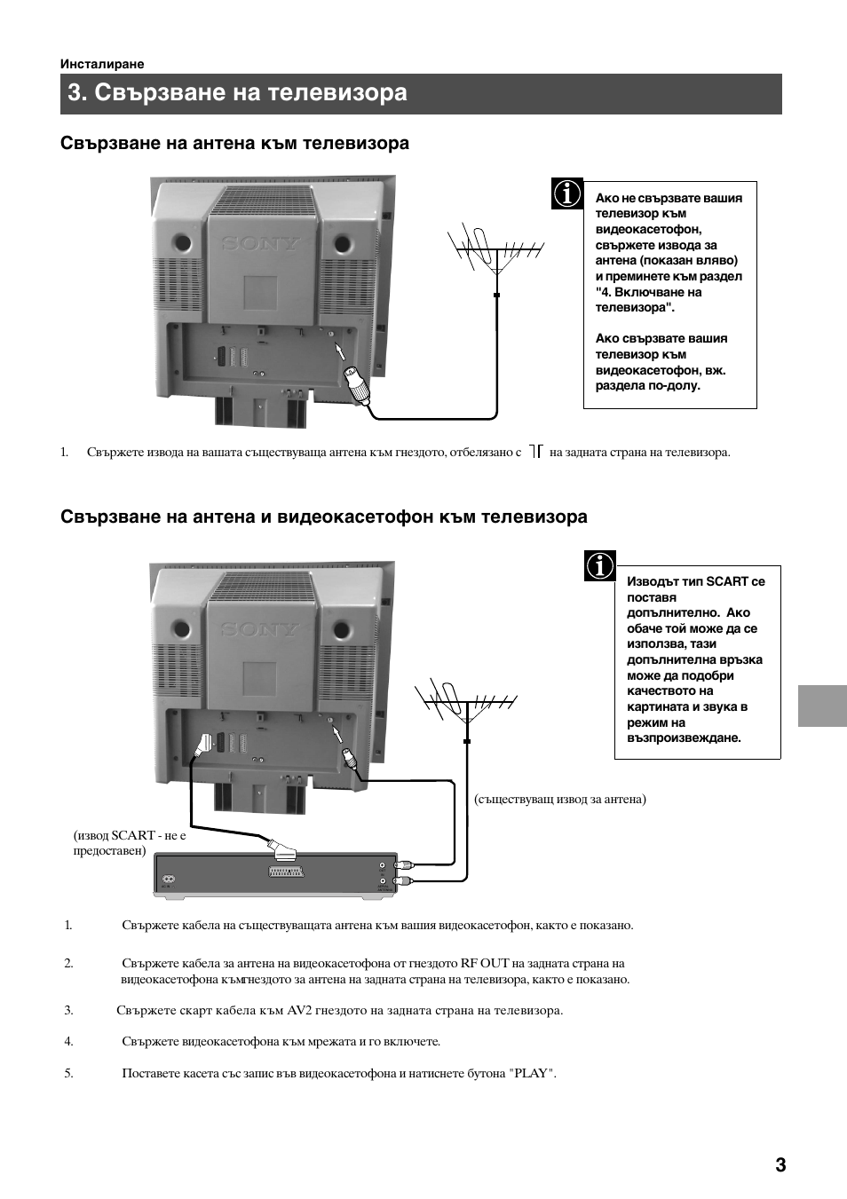 Свързване на телевизора | Sony KV-29FQ65K User Manual | Page 111 / 160