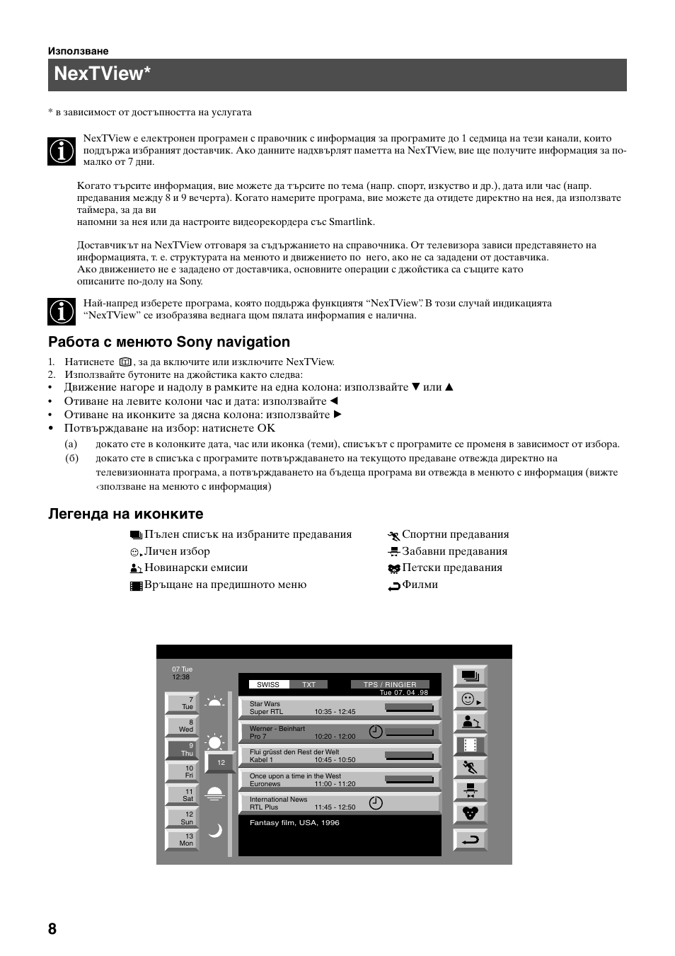 Nextview, Pабота с менюто sony navigation, Легенда на иконките | Sony KV-29FQ65K User Manual | Page 116 / 160