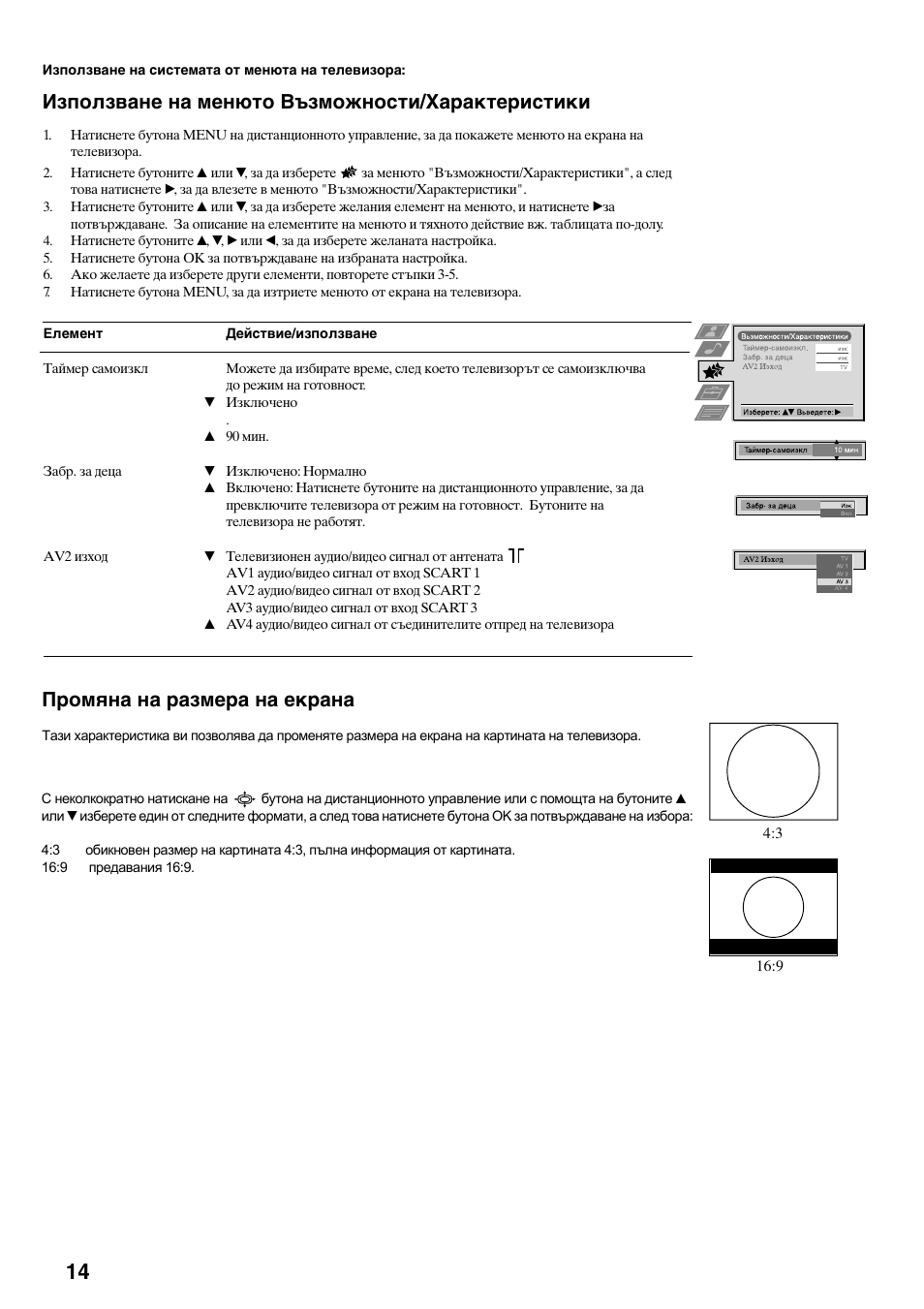 Използване на менюто възможности/характеристики, Промяна на размера на екрана | Sony KV-29FQ65K User Manual | Page 122 / 160