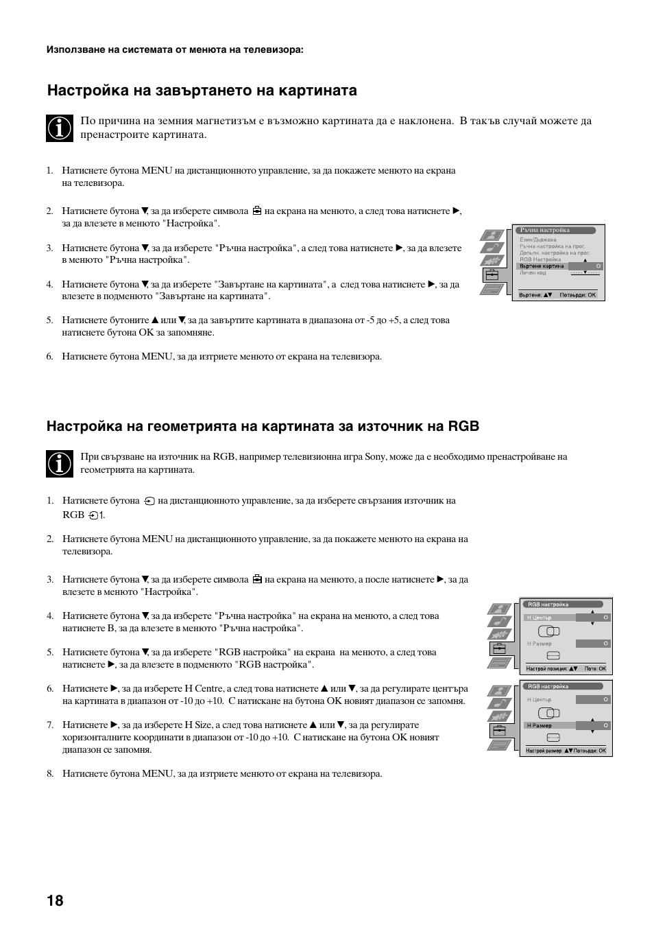 Настройка на завъртането на картината | Sony KV-29FQ65K User Manual | Page 126 / 160