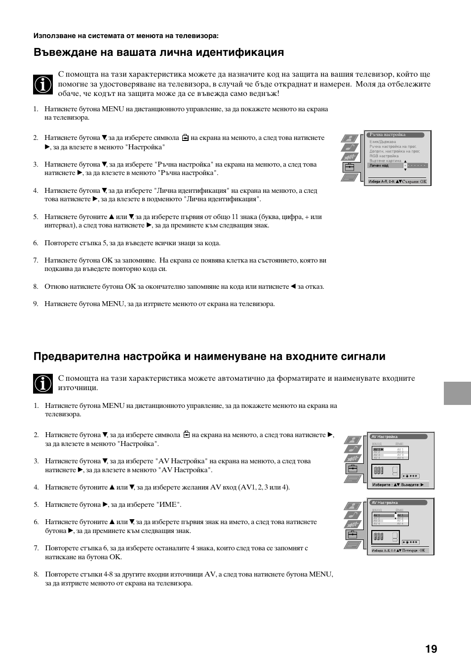 Въвеждане на вашата лична идентификация | Sony KV-29FQ65K User Manual | Page 127 / 160