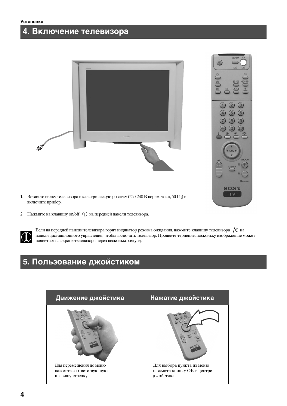 Включение телевизора 5. пользование джойстиком | Sony KV-29FQ65K User Manual | Page 138 / 160
