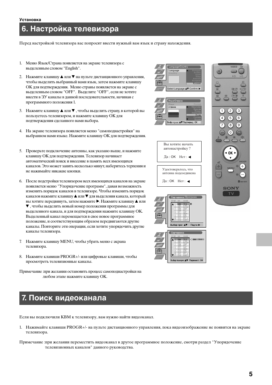 Поиск видеоканала, Настройка телевизора | Sony KV-29FQ65K User Manual | Page 139 / 160