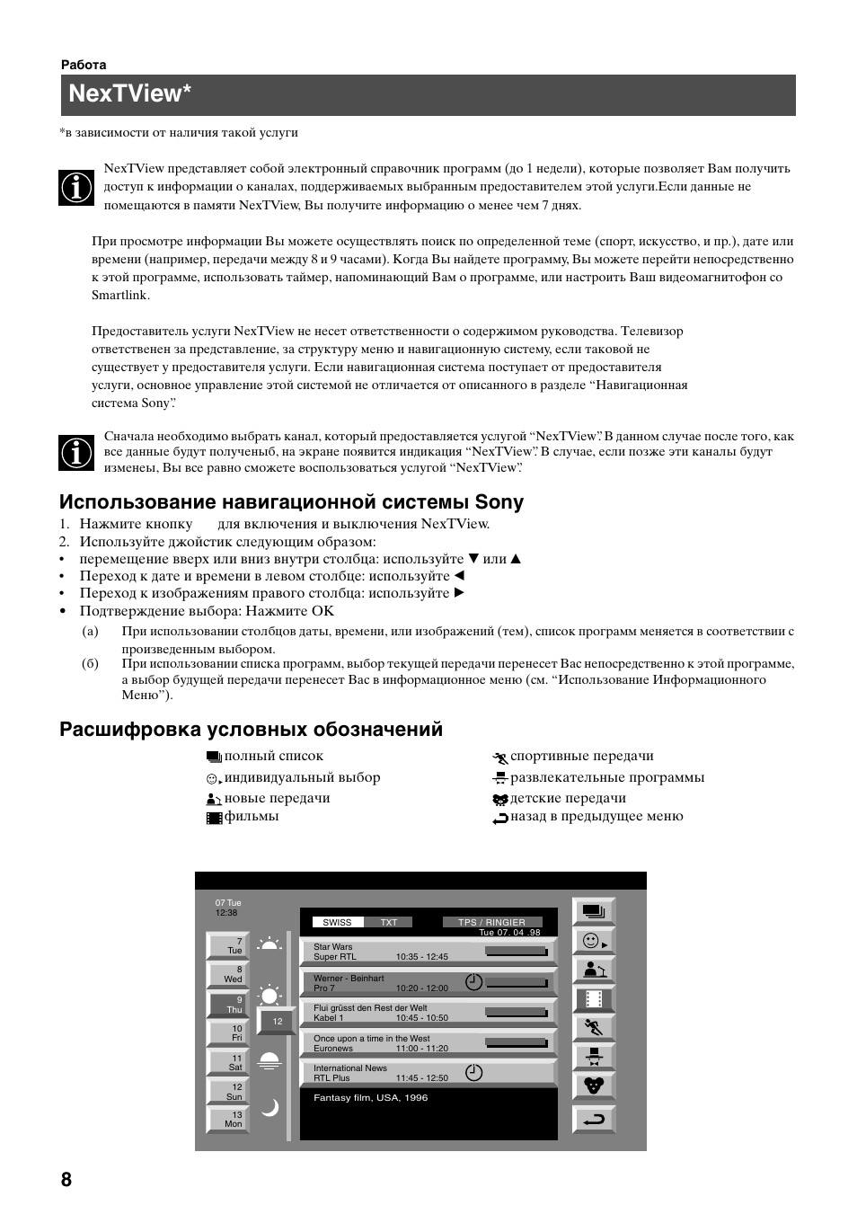 Nextview, Использование навигационной системы sony, Pасшифровка условных обозначений | Sony KV-29FQ65K User Manual | Page 142 / 160