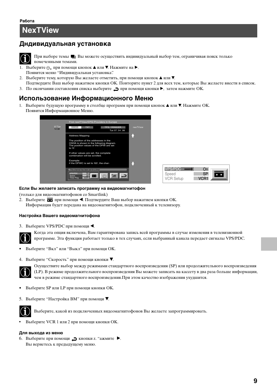 Nextview, Дндивидуальная установка, Использование информационного mеню | Sony KV-29FQ65K User Manual | Page 143 / 160