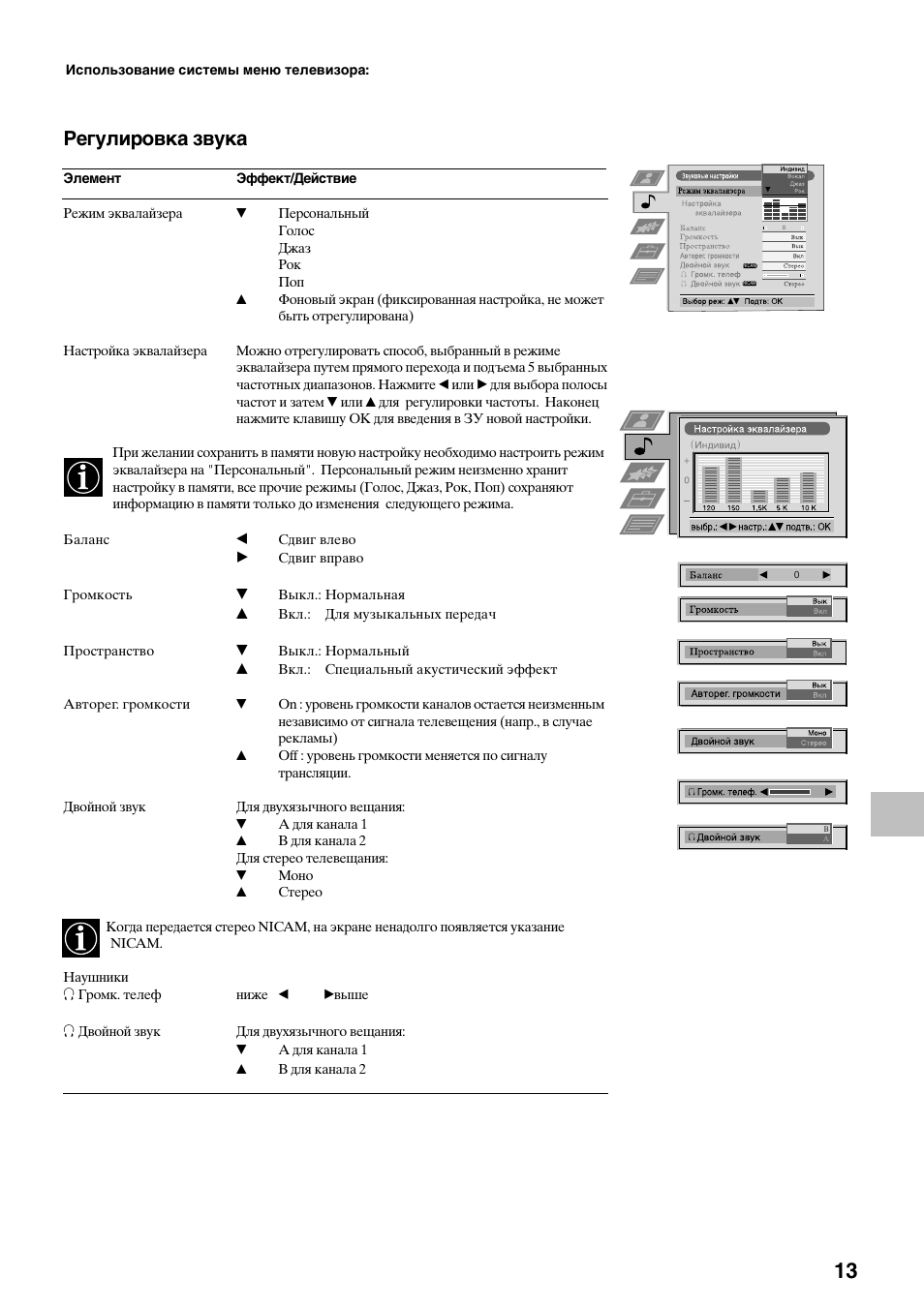 Регулировка звука | Sony KV-29FQ65K User Manual | Page 147 / 160