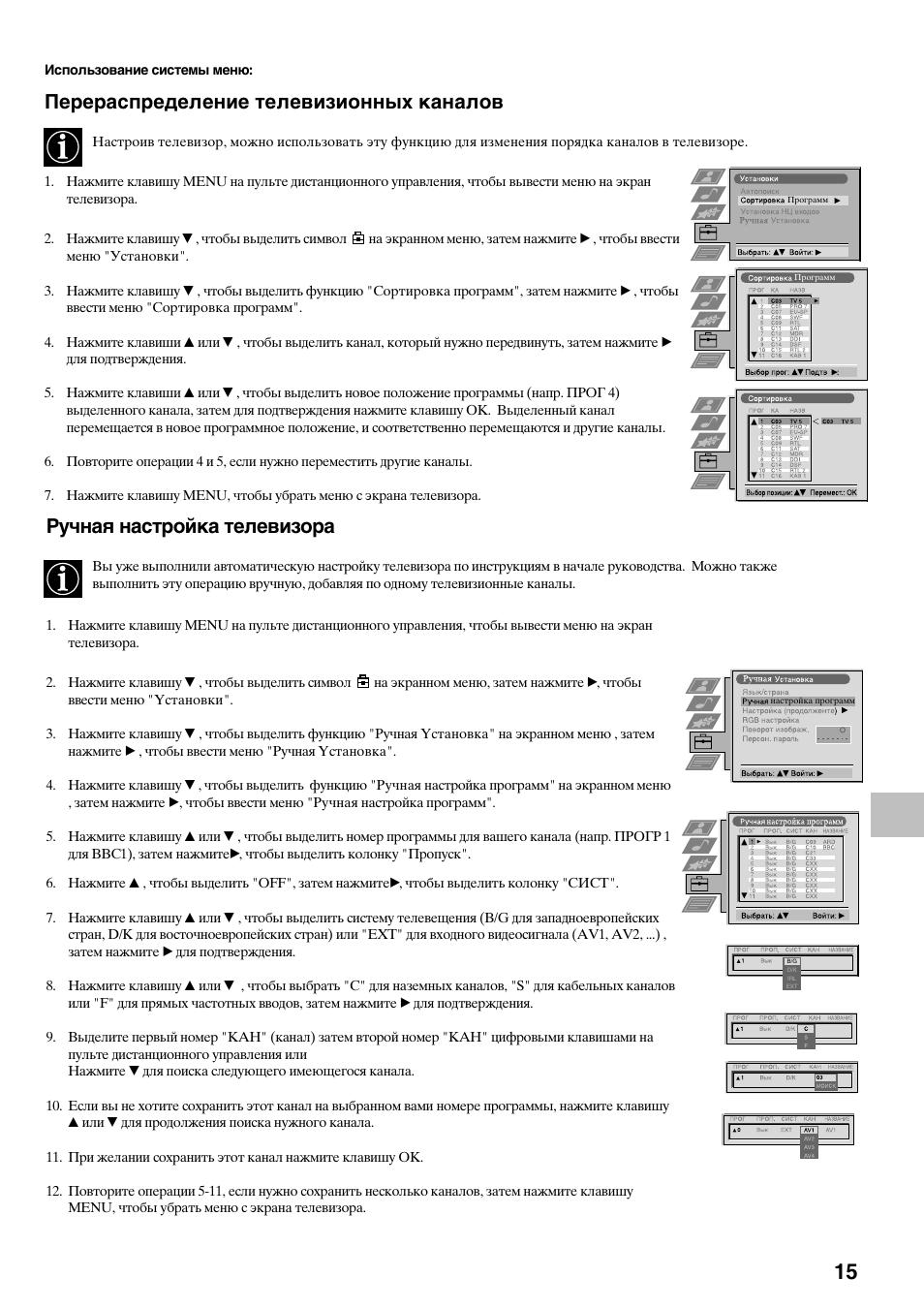 Перераспределение телевизионных каналов, Ручная настройка телевизора | Sony KV-29FQ65K User Manual | Page 149 / 160