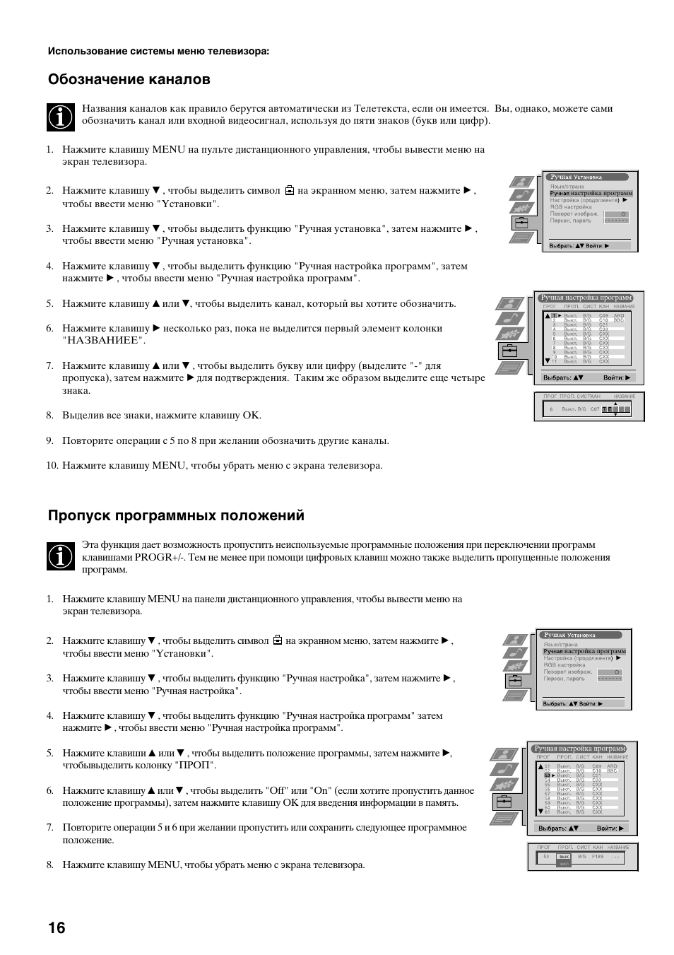 Обозначение каналов, Пропуск программных положений | Sony KV-29FQ65K User Manual | Page 150 / 160