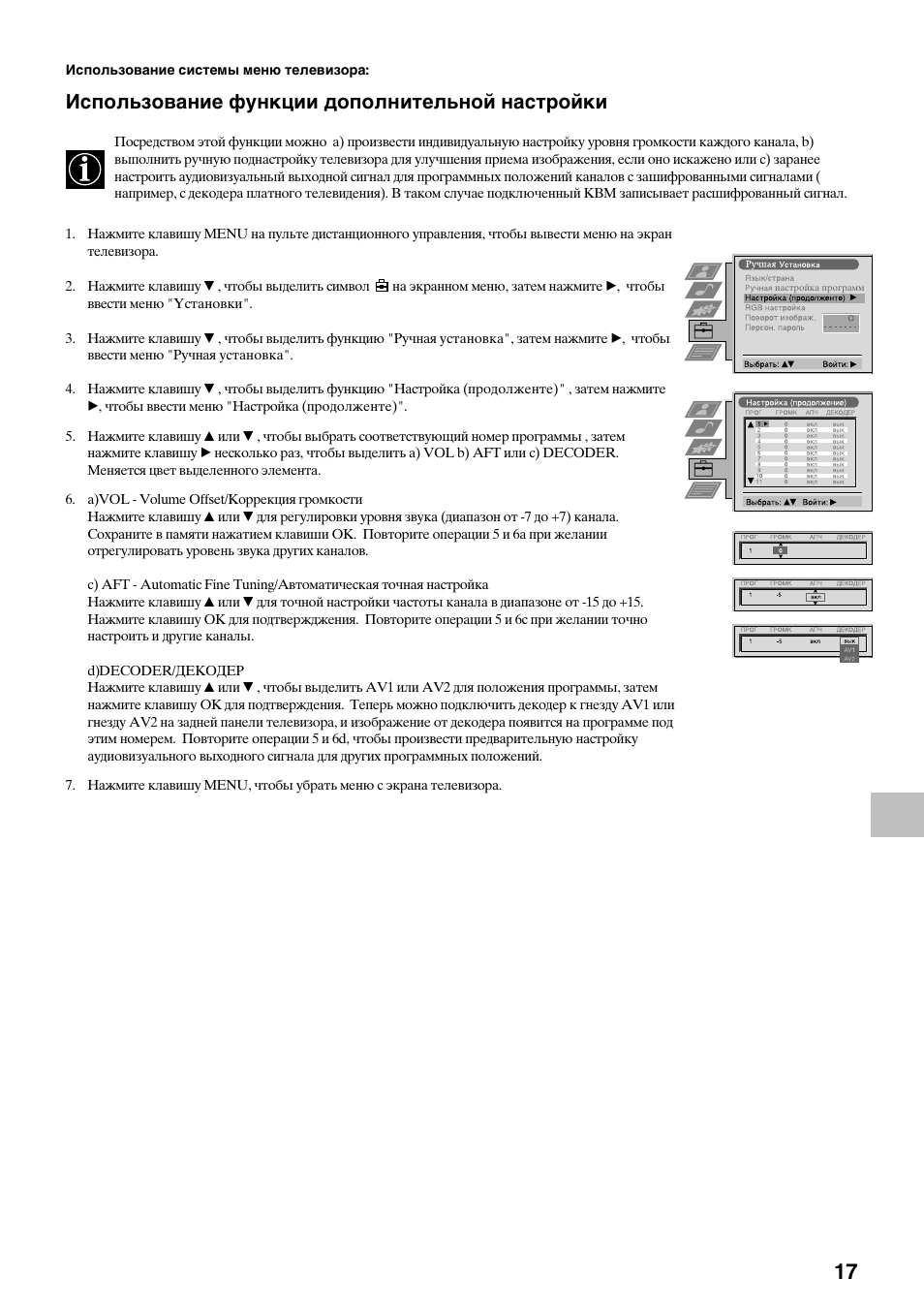 Использование функции дополнительной настройки | Sony KV-29FQ65K User Manual | Page 151 / 160
