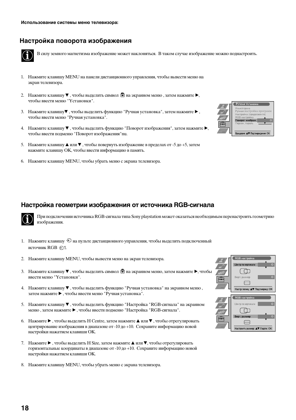 Настройка поворота изображения | Sony KV-29FQ65K User Manual | Page 152 / 160