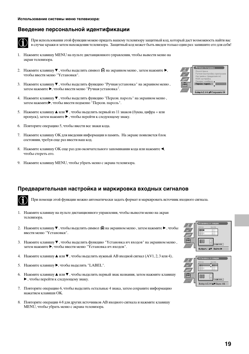 Введение персональной идентификации | Sony KV-29FQ65K User Manual | Page 153 / 160
