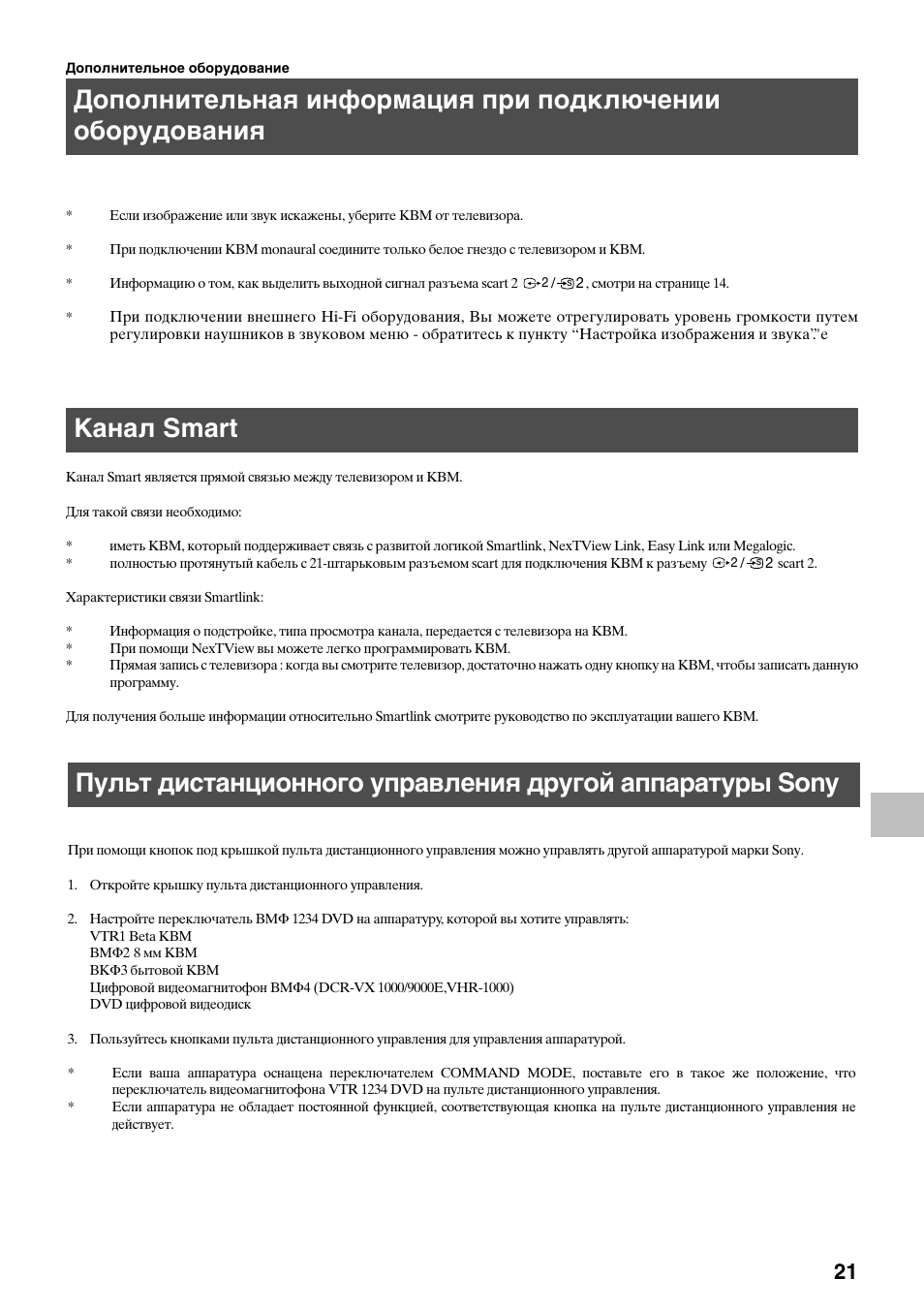 Канал smart | Sony KV-29FQ65K User Manual | Page 155 / 160