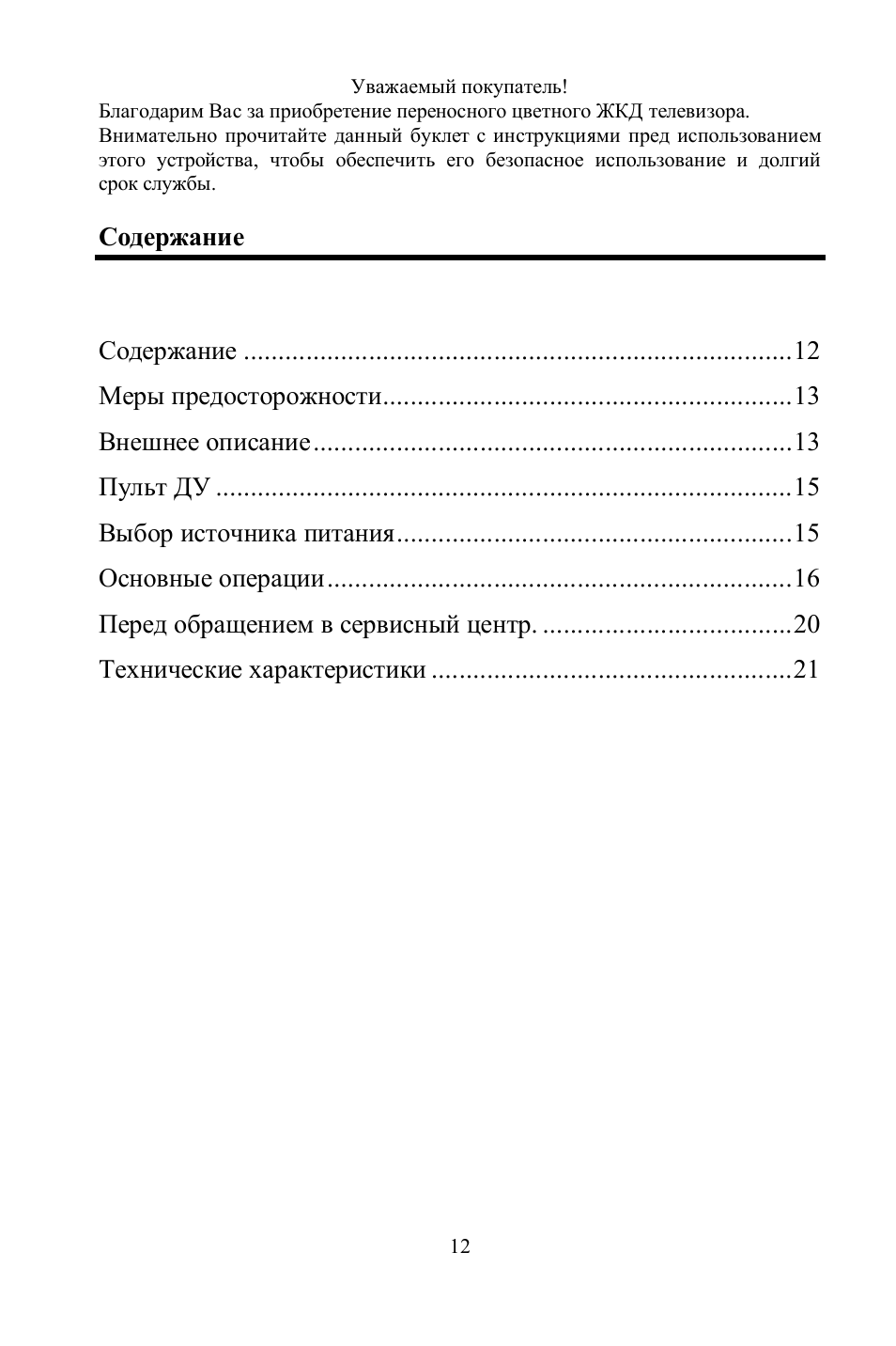 Hyundai H-LCD800 User Manual | Page 12 / 21