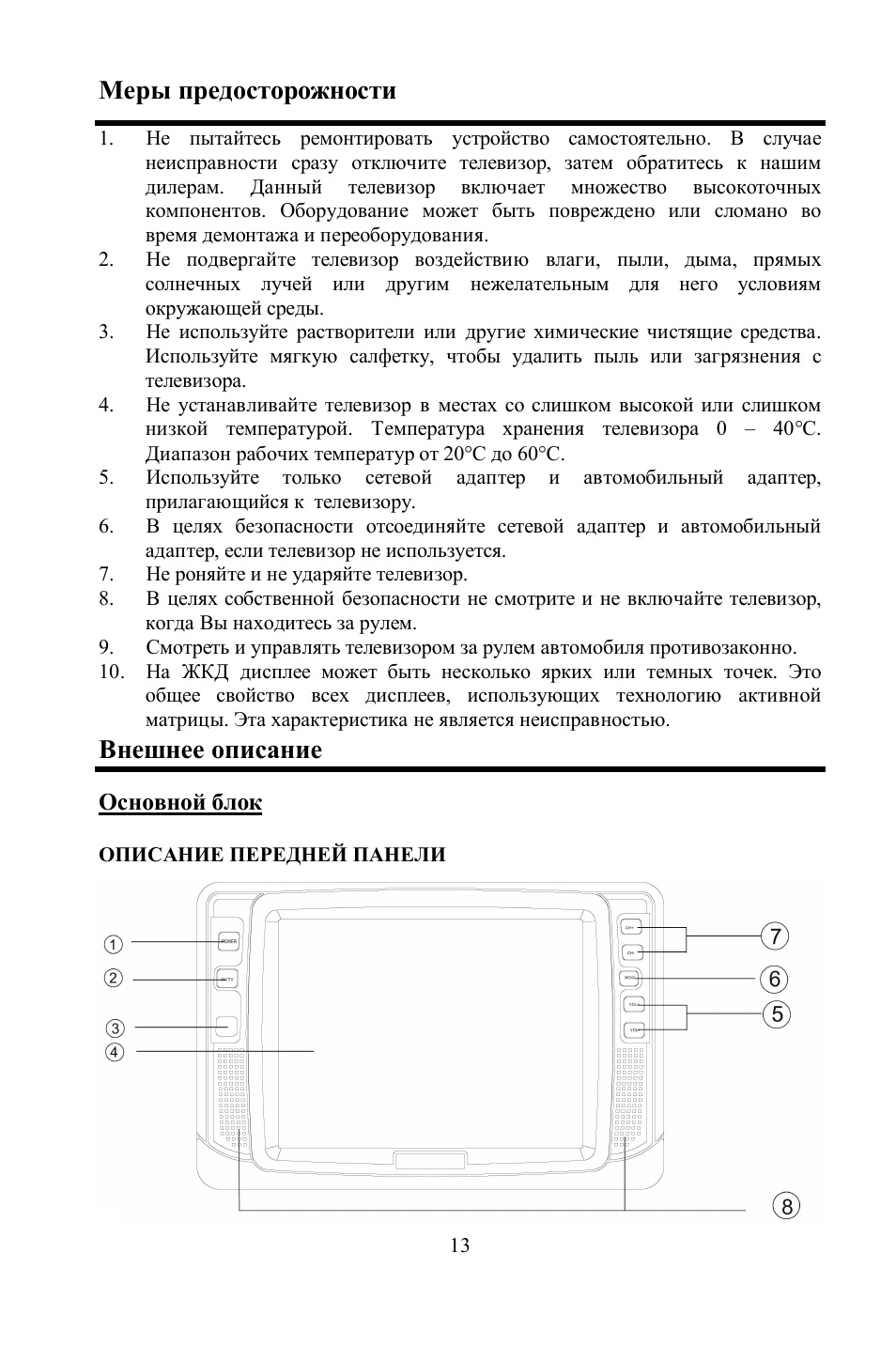 Hyundai H-LCD800 User Manual | Page 13 / 21