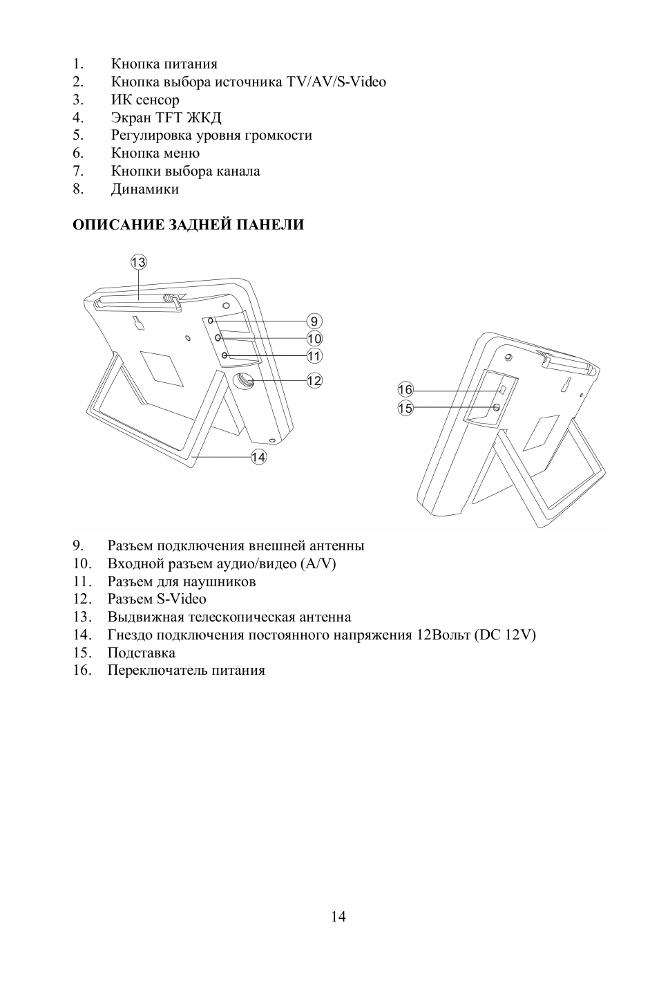 Hyundai H-LCD800 User Manual | Page 14 / 21