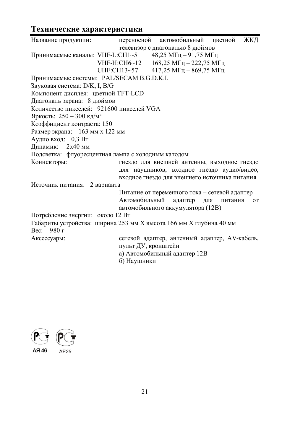 Hyundai H-LCD800 User Manual | Page 21 / 21