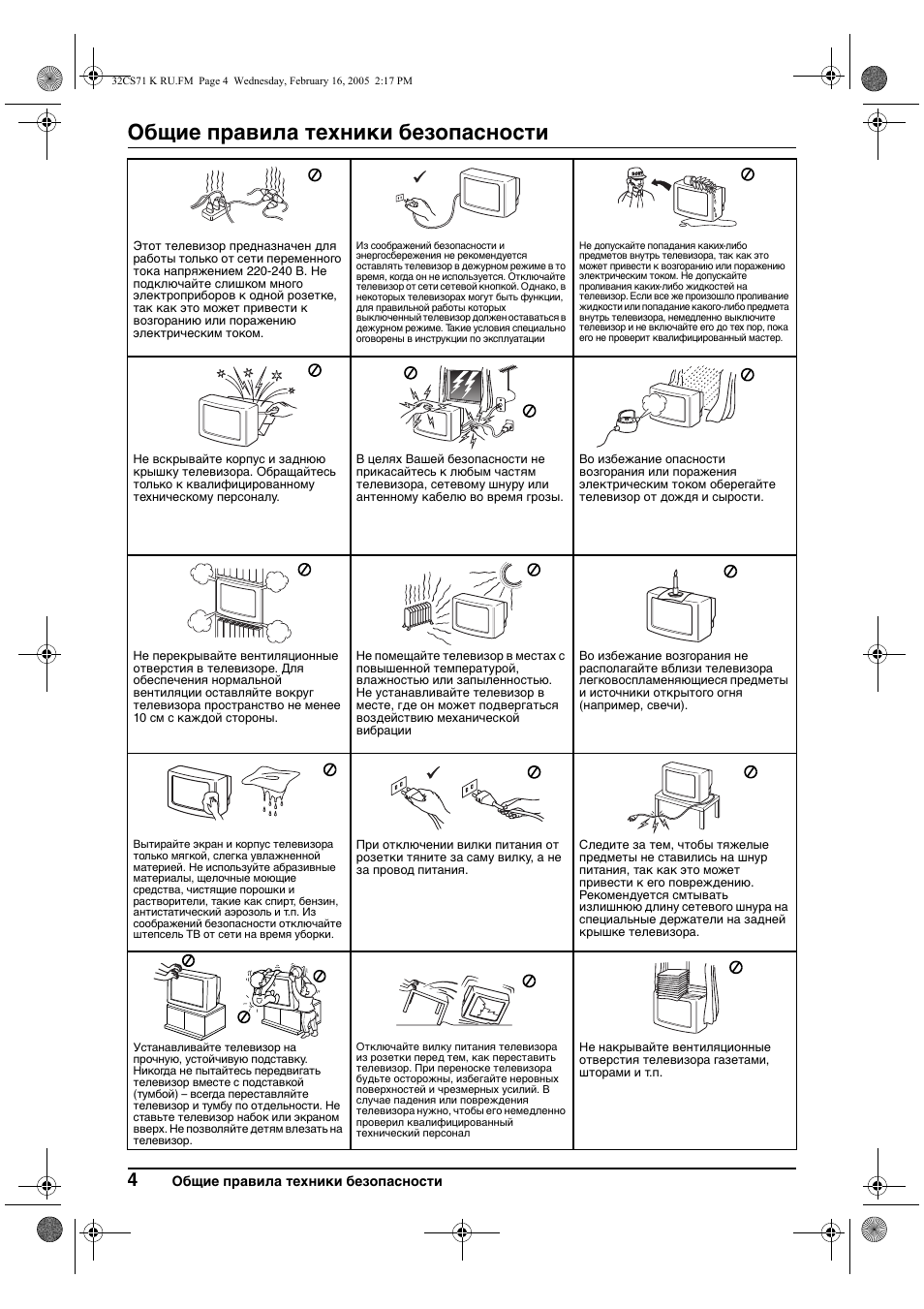 Общие правила техники безопасности | Sony KV-32CS71K User Manual | Page 104 / 144
