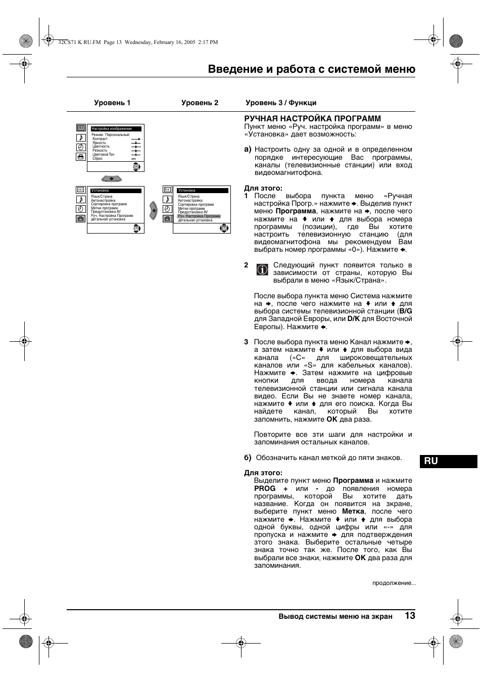 Введение и работа с системой меню | Sony KV-32CS71K User Manual | Page 113 / 144