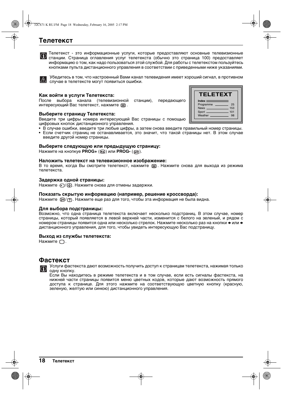 Телетекст, Фастекст, Teletext | Sony KV-32CS71K User Manual | Page 118 / 144