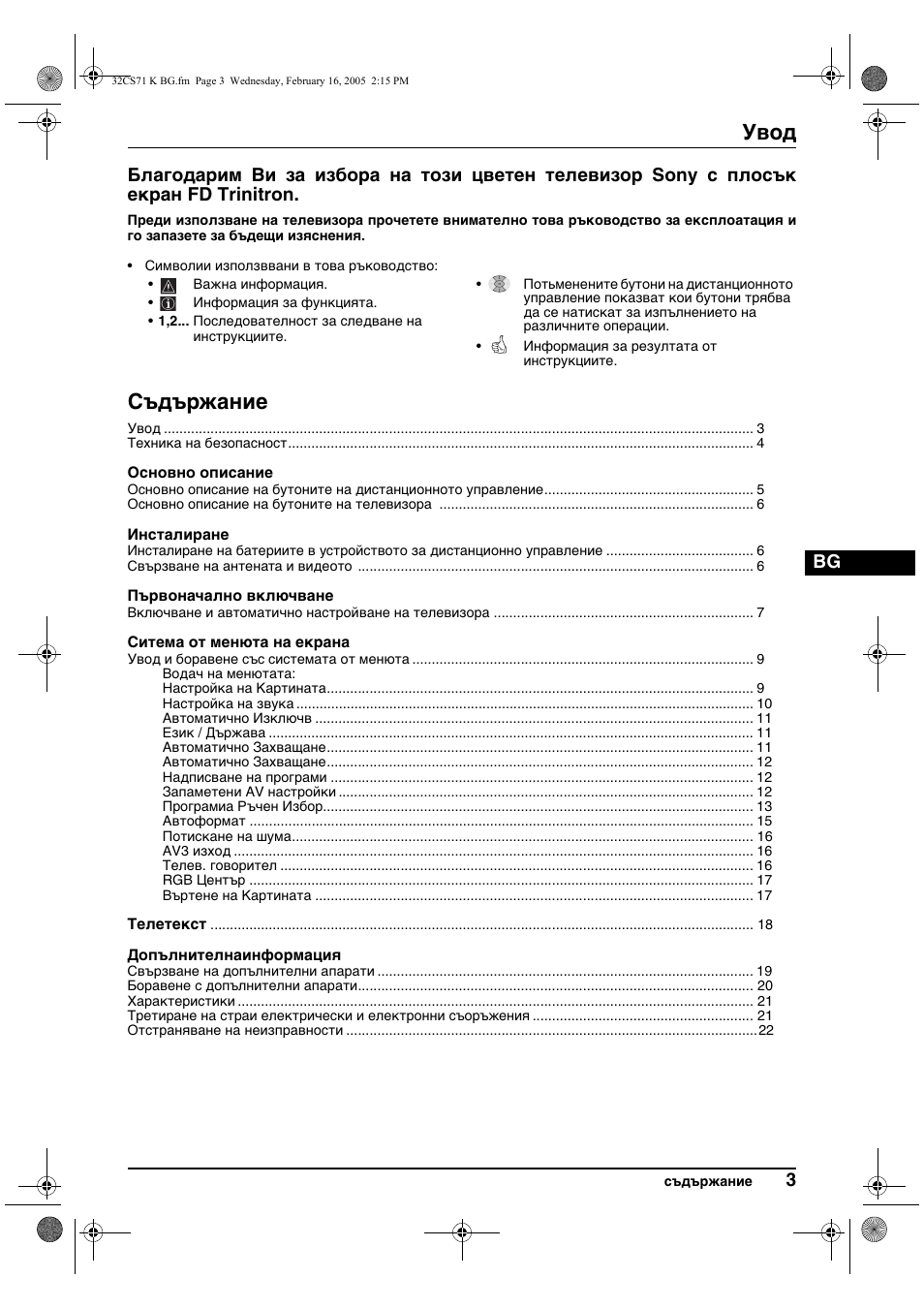 Увод, Съдържание | Sony KV-32CS71K User Manual | Page 23 / 144