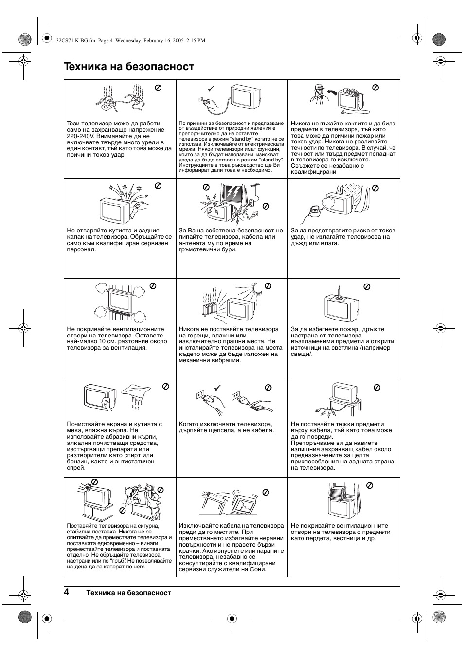 Техника на безопасност | Sony KV-32CS71K User Manual | Page 24 / 144