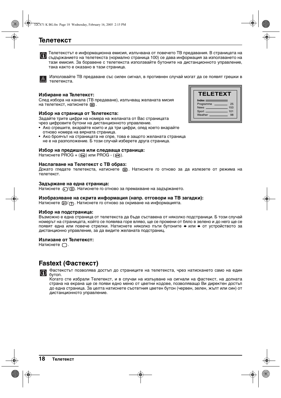 Телетекст, Fastext (фастекст), Teletext | Sony KV-32CS71K User Manual | Page 38 / 144