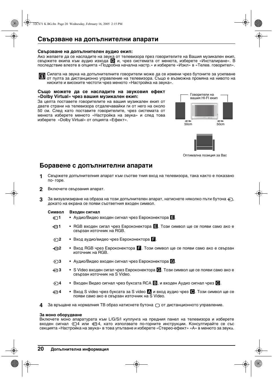 Свързване на допълнителни апарати, Боравене с допълнителни апарати | Sony KV-32CS71K User Manual | Page 40 / 144