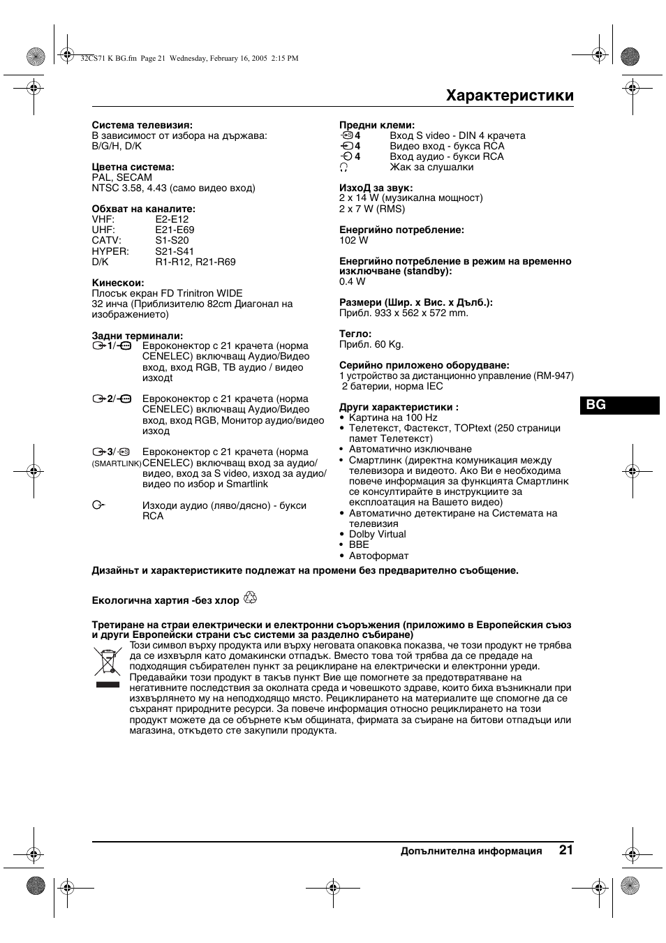 Характеристики | Sony KV-32CS71K User Manual | Page 41 / 144