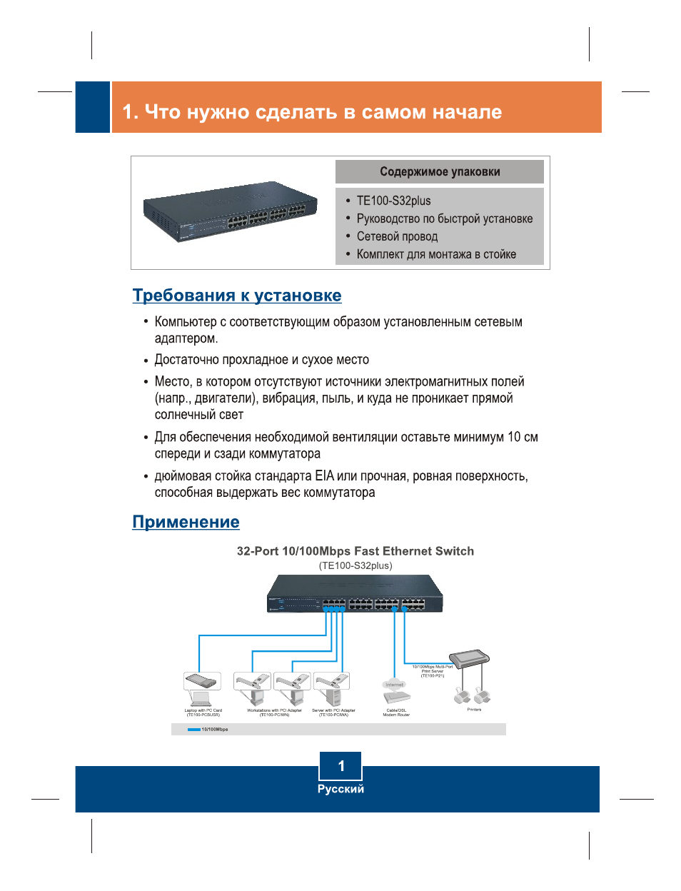 TRENDnet TE100-S32 User Manual | Page 3 / 12