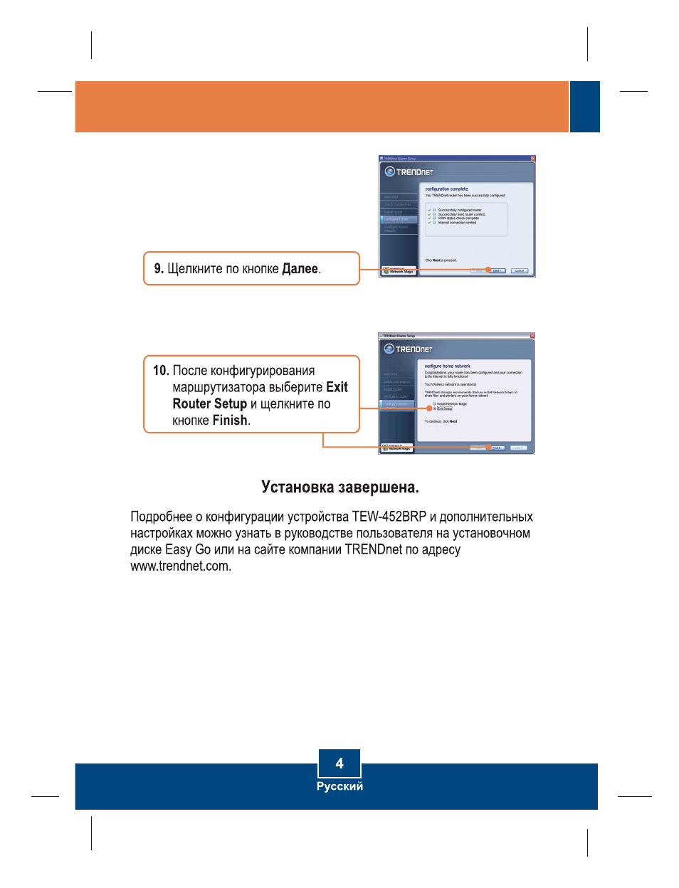 TRENDnet TEW-452BRP User Manual | Page 6 / 9