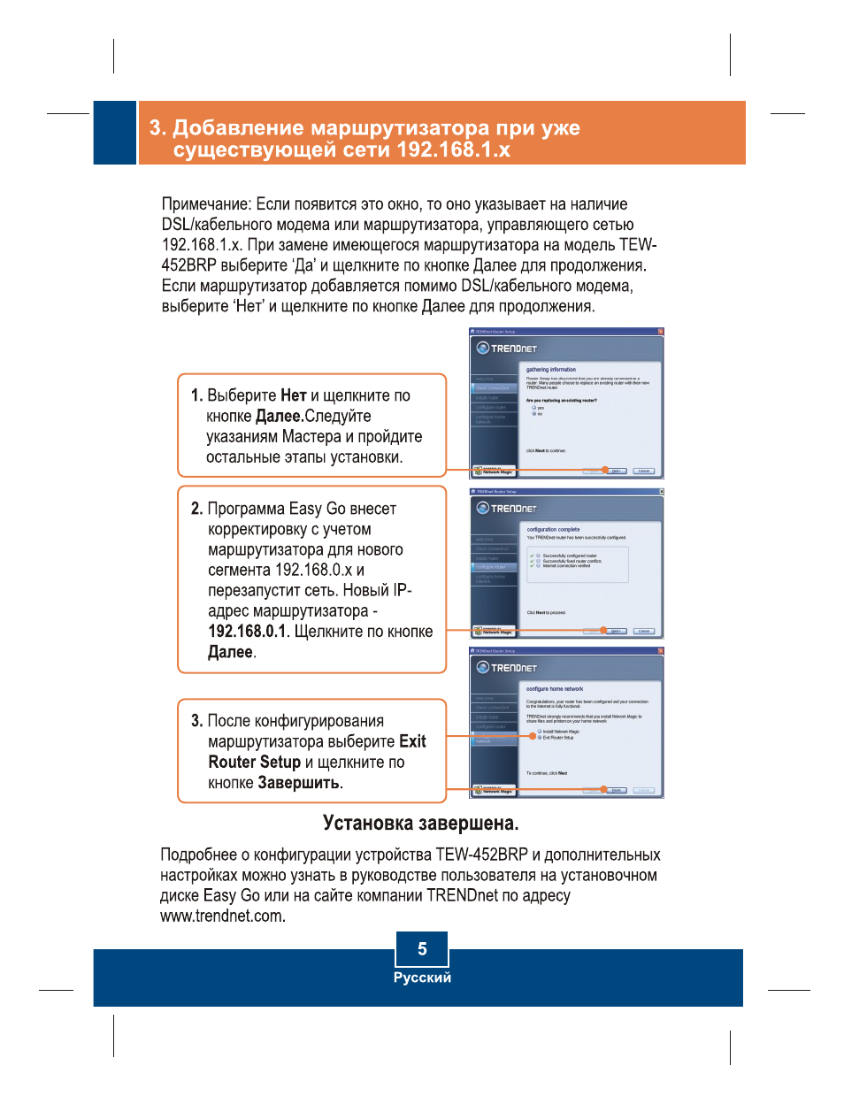TRENDnet TEW-452BRP User Manual | Page 7 / 9