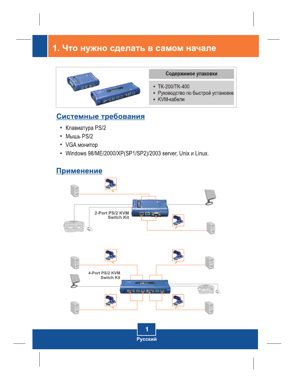 Port ps/2 kvm switch kit, Tk-200k) | TRENDnet TK-200K User Manual | Page 3 / 11