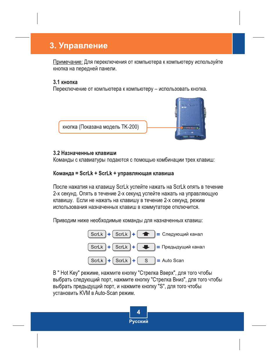 TRENDnet TK-200K User Manual | Page 6 / 11